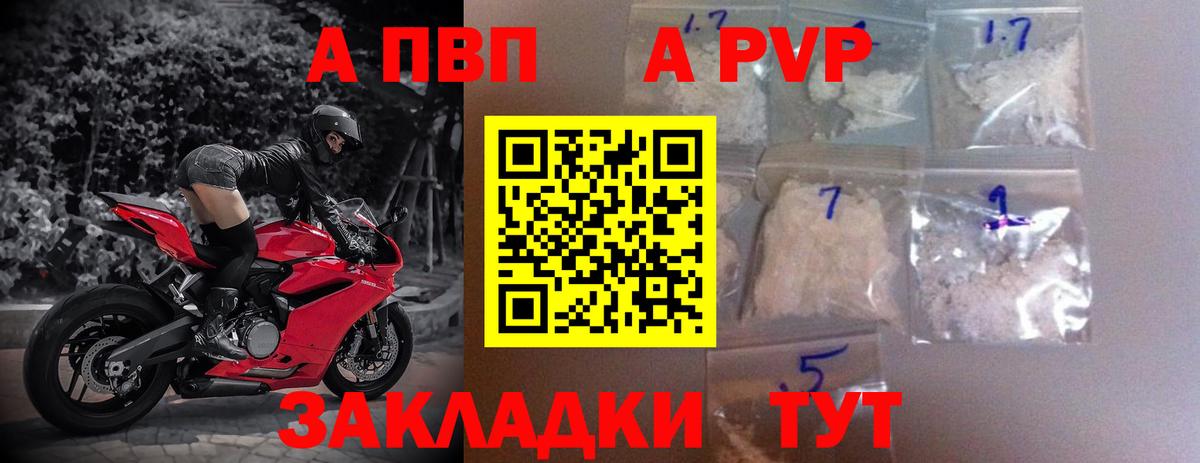 Вышний Волочёк  что такое наркотик  Alfa_PVP кристаллы  Alpha PVP мука  Вход с VPN  А ПВП СК 