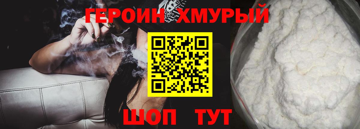 ГЕРОИН  Вход с VPN  Вышний Волочёк  ГЕРОИН гречка 