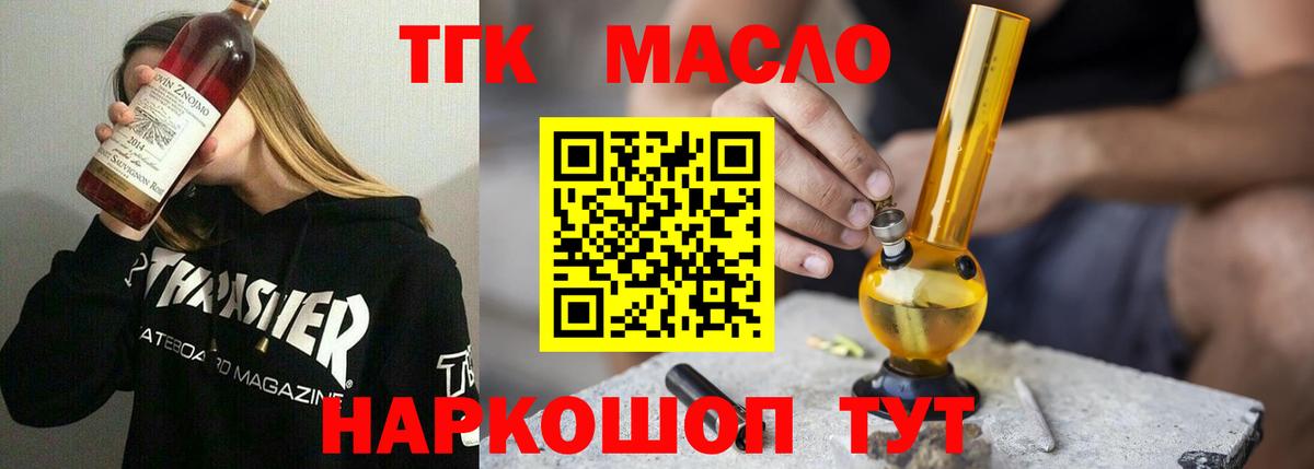 ТГК концентрат  Вход с VPN  Вышний Волочёк  Дистиллят ТГК THC oil 